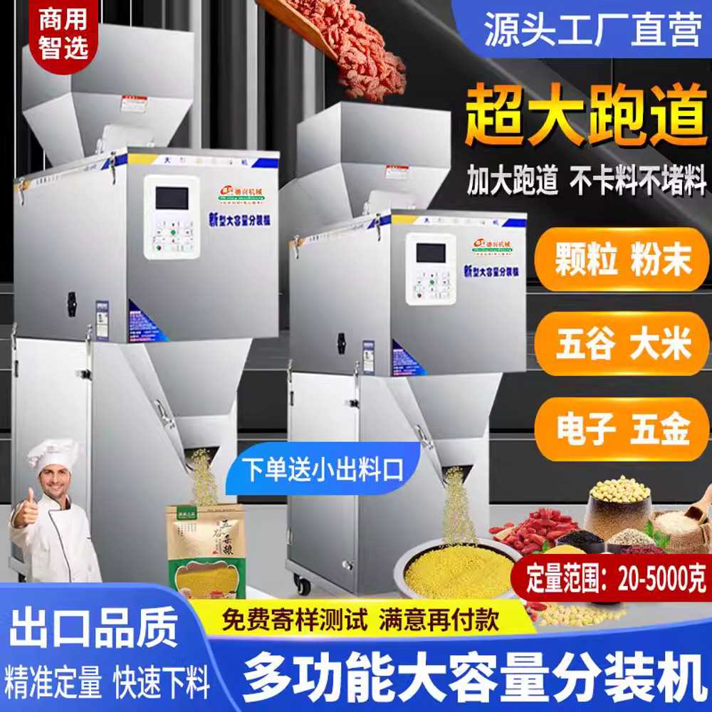 대용량 곡물 충진기 과립 분말 쌀 전자동 소분기 10-999g 센서식 - 상세 이미지 2