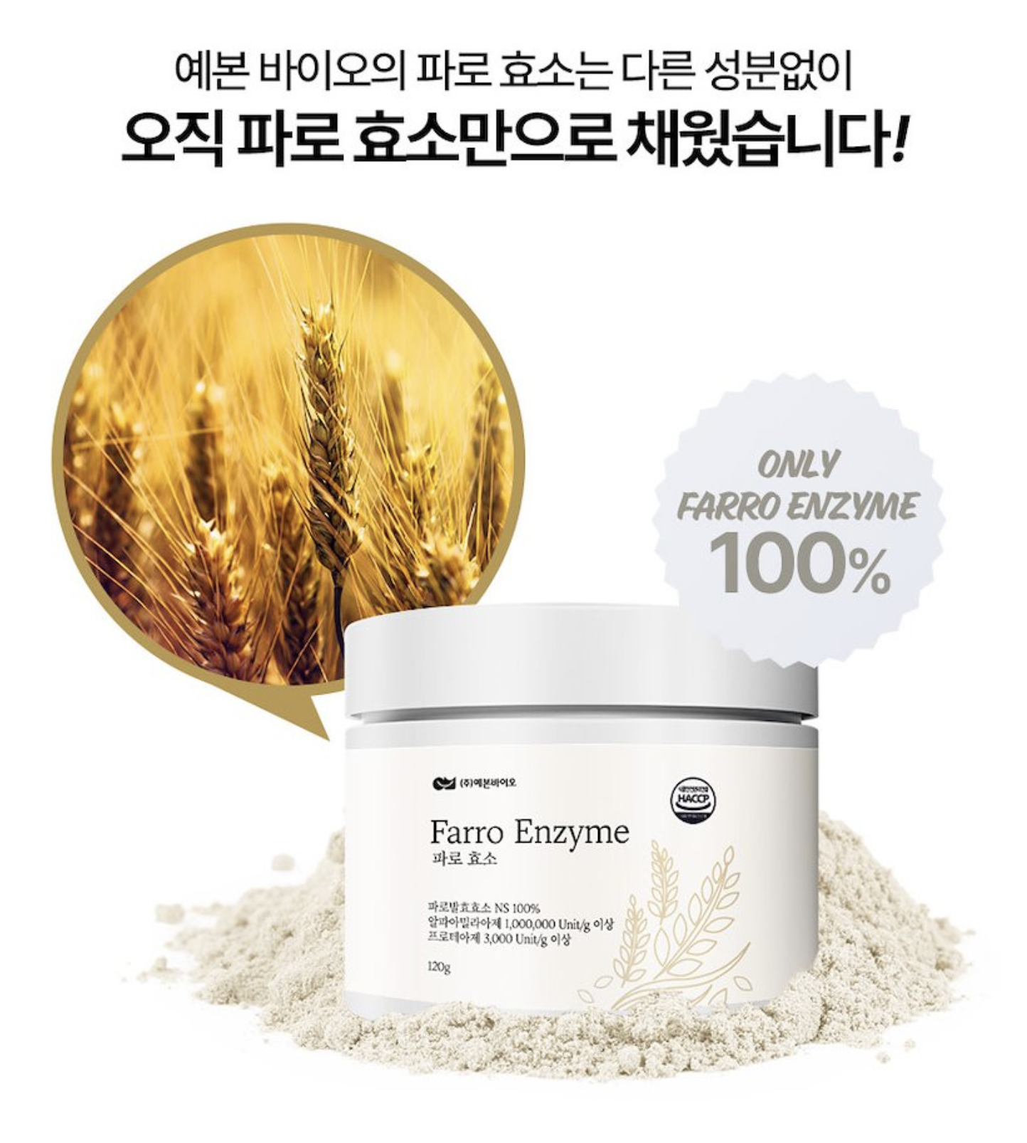 이탈리아 파로 효소 밸런스 호라산밀효소 역가수치 이미지 7