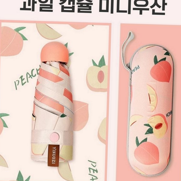 초경량 과일 우산 휴대용 5단 접이식 우산 암막 양산 미니 여름 경량 캡슐미니 작은 자외선 - 상품 이미지