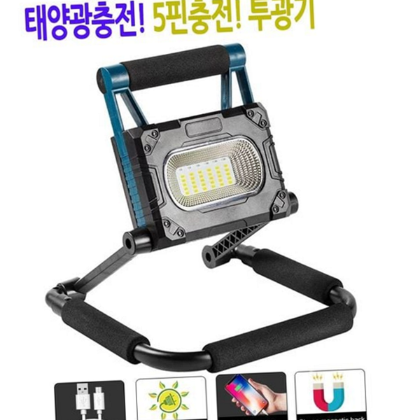 방수형 태양광 충전 작업등 레저용 5핀 충전 랜턴 야외 작업 LED 투광기 캠핑 비상용 - 상품 이미지