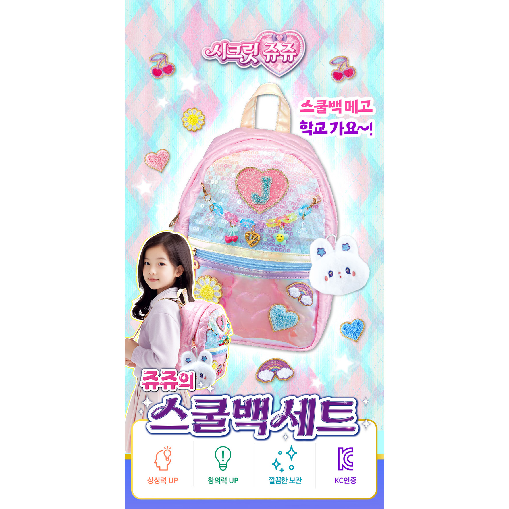 시크릿쥬쥬 미니백팩 쥬쥬의 스쿨백세트 여아 패션 아이템 - 상세 이미지 2
