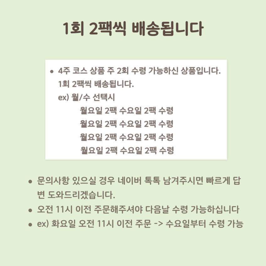 샐러드 정기배송 4주식단 배달 야채 도시락 샐러드 주2회 월화(총 16팩) 판매처 상세 정보 이미지 2