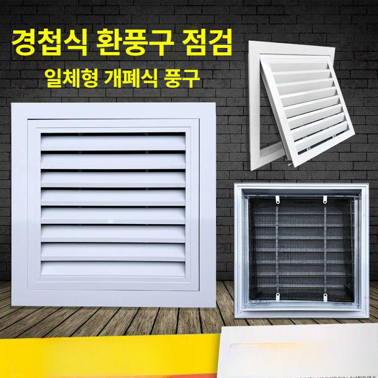 개폐형 환기창 메쉬 환풍구 외벽 통풍구 그릴창 환기구 고급형 내구성 강화 튼튼한 제품 - 상세 이미지 2