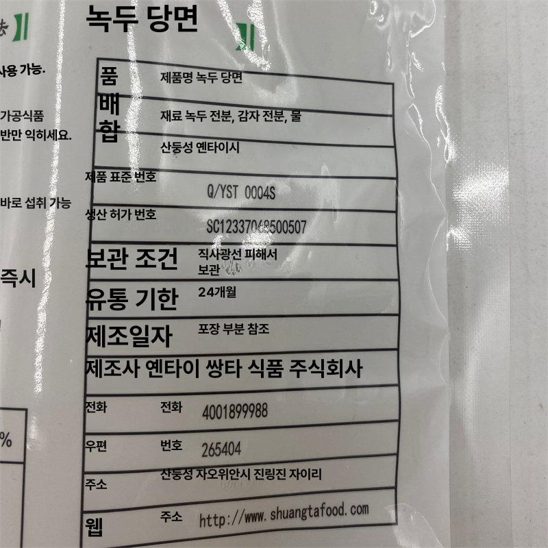 xxxxxx전분 양장피 채 200g 10개 녹두 분피 건면 고급형 내구성 강화 튼튼한 제품 상품 보호 용품 - 상세 이미지 3