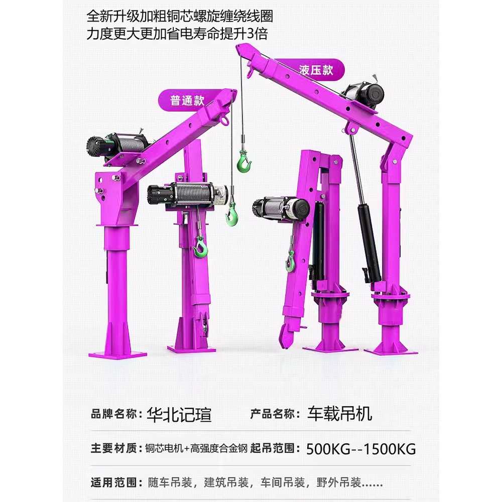 윈치 거치대 체인 블록 중량물 거치대 회전 기중기 12V 이미지 6