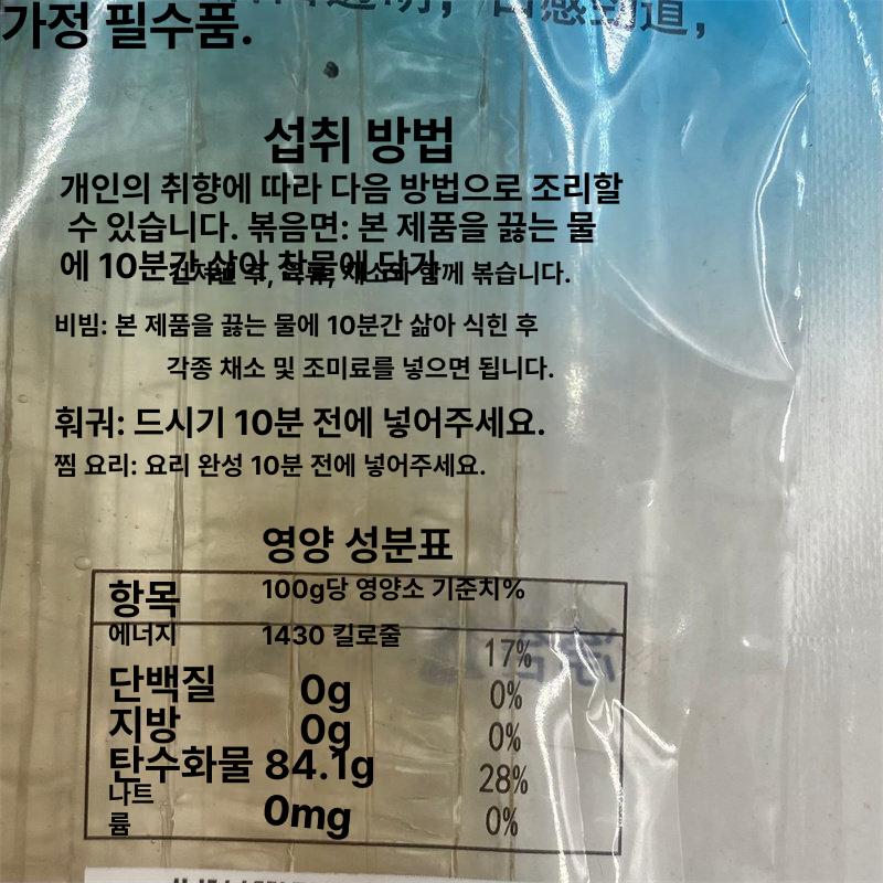 xxxxxx전분 양장피 채 200g 10개 녹두 분피 건면 고급형 내구성 강화 튼튼한 제품 상품 보호 용품 - 상세 이미지 5