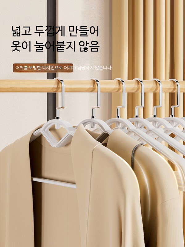 상의 옷걸이 무흔 방지 가정용 넓은 어깨 슬림형 코트 정장용 옷걸이 강화형 미끄럼방지 길이조절형 - 상세 이미지 2