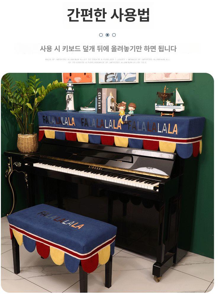 피아노 커버 건반 덮개 패브릭 의자커버 연습실 먼지방지 커버 - 상세 이미지 4