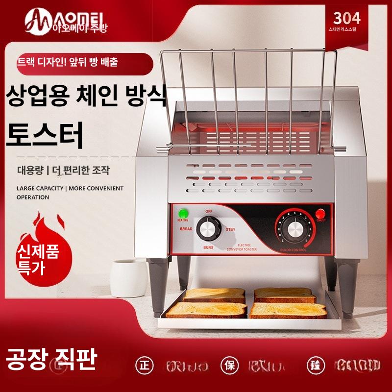 업소용 토스트기 대형 컨베이어식 자동 스테인리스 스틸 호텔 뷔페 레스토랑 식빵 빵굽는기계 TT-150 - 상품 이미지