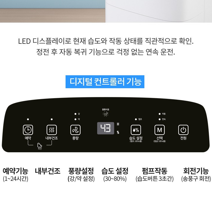 사무실제습기 60L 드레스룸 베란다 가정용 1등급제습기 펌프형 - 상세 이미지 2