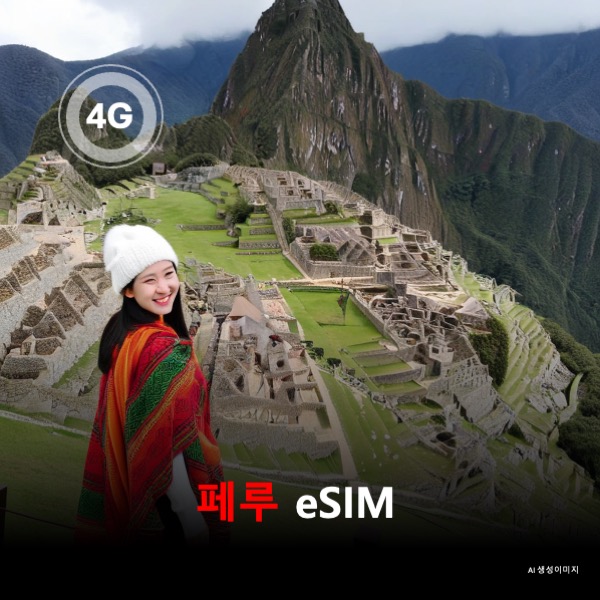 페루 이심 eSIM 데이터 전용 매일 무제한 이심통 - 상품 이미지