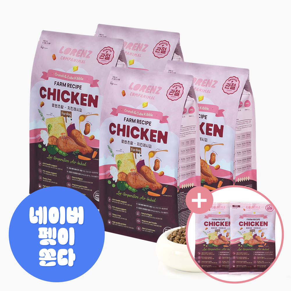 [샘플증정] 관절 가수분해 LID사료 로렌츠 팜레시피 닭고기, 1kg, 4개 - 상품 이미지
