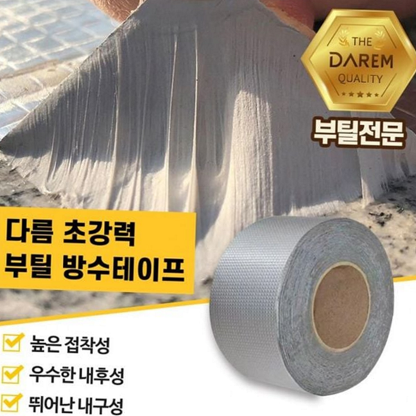 다용도 초강력 방수 테이프 실리콘 옥상 방수 테이프 누수 배관 크랙보수 결로방지 수도관 - 상품 이미지