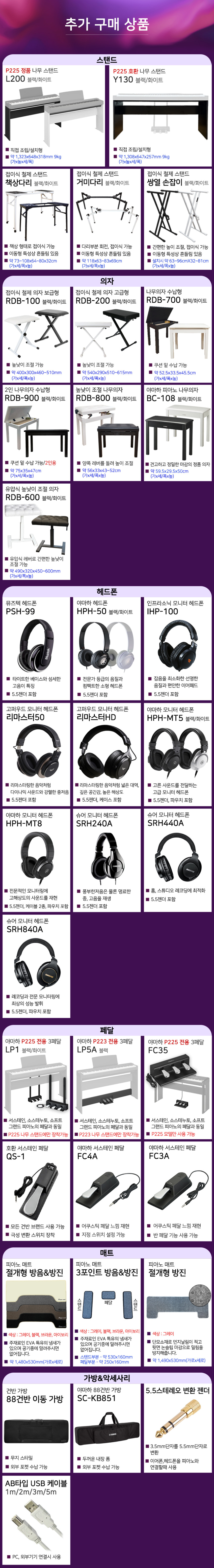 야마하 P225 디지털피아노 블루투스 교육 입문용 전자피아노 P-225 판매처 상세 정보 이미지 4