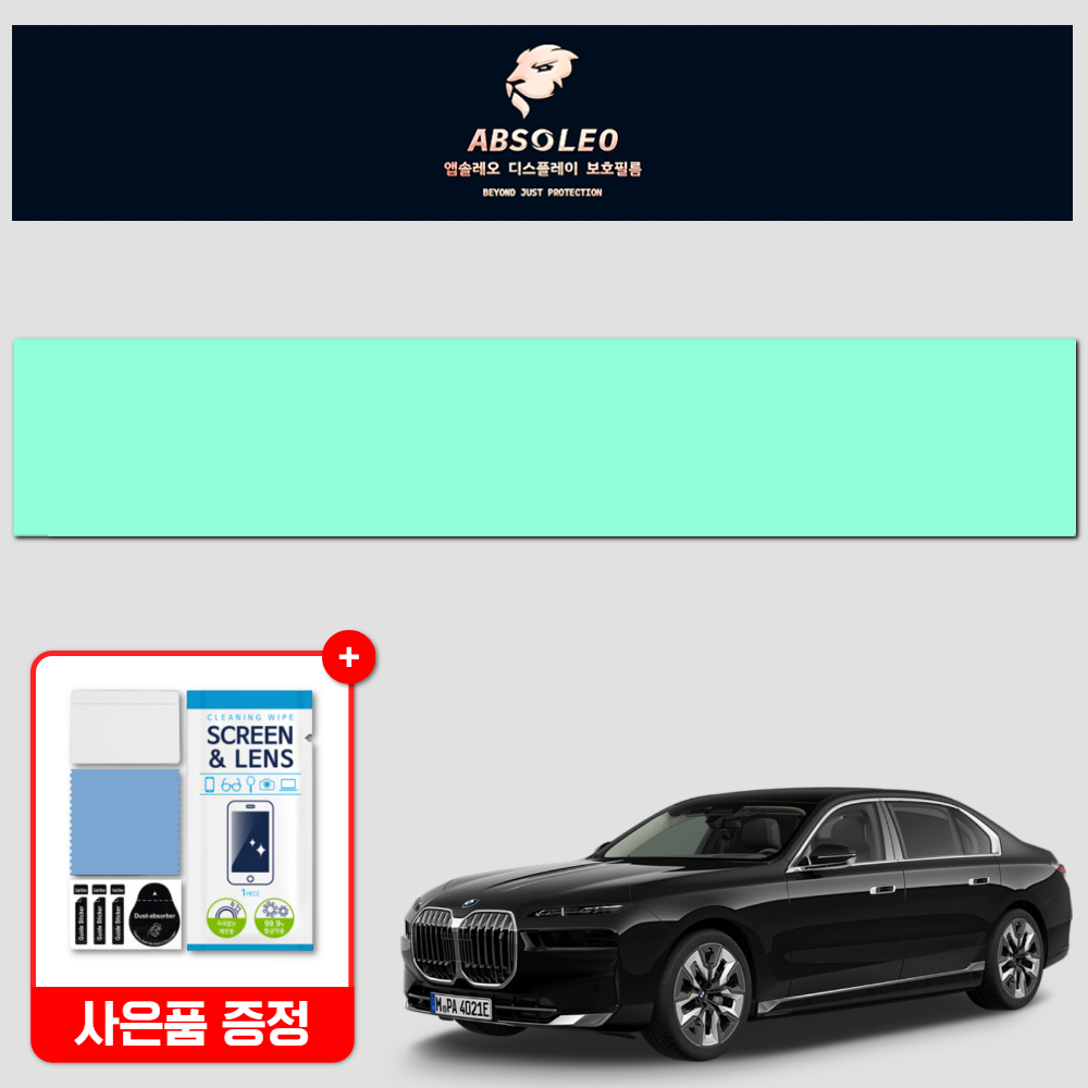 앱솔레오 BMW 7시리즈 G70 보호필름 네비게이션 디스플레이 지문방지 초고투명 액정보호 - 상세 이미지 2