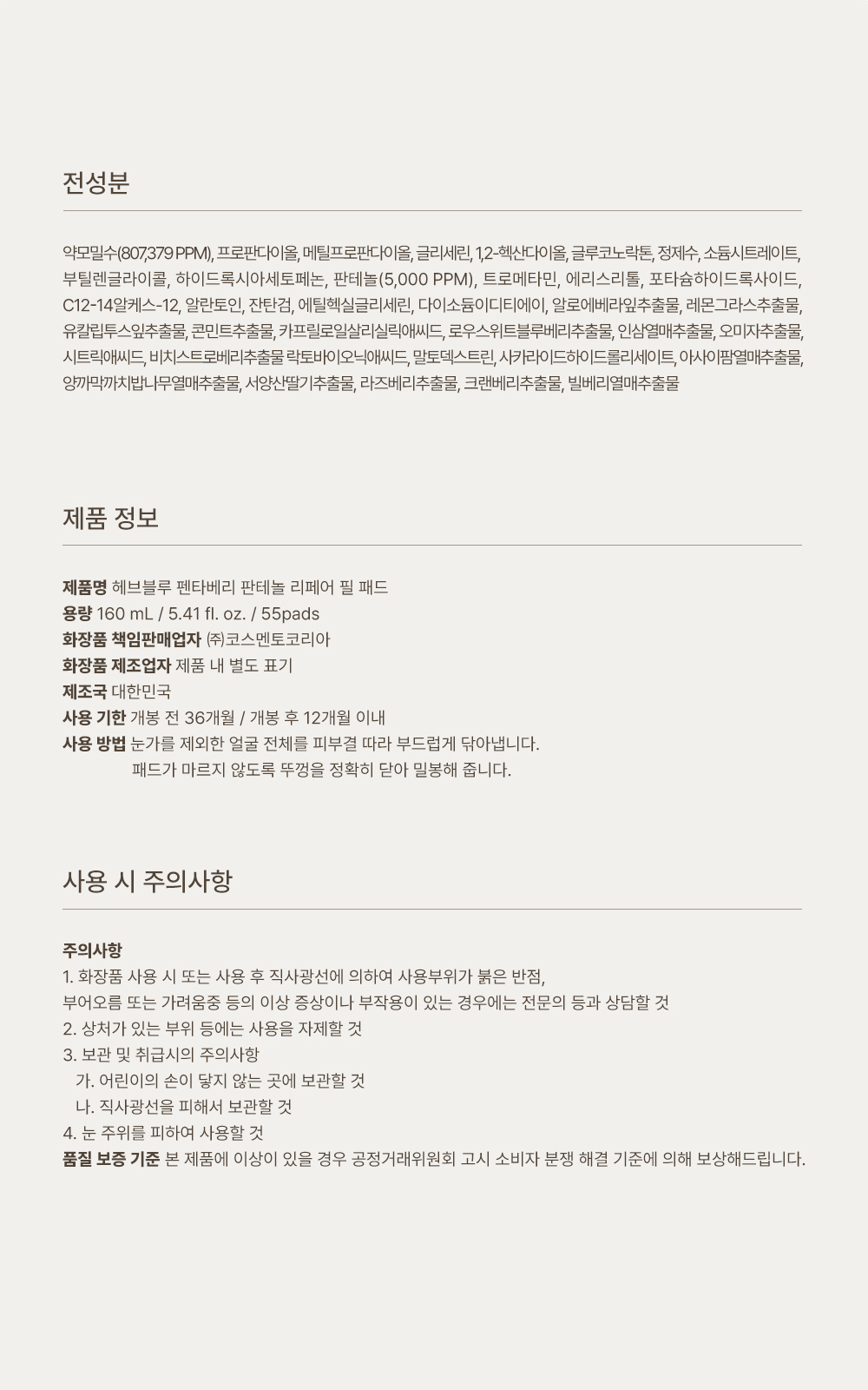 korean pentaberry panthenol peel pad