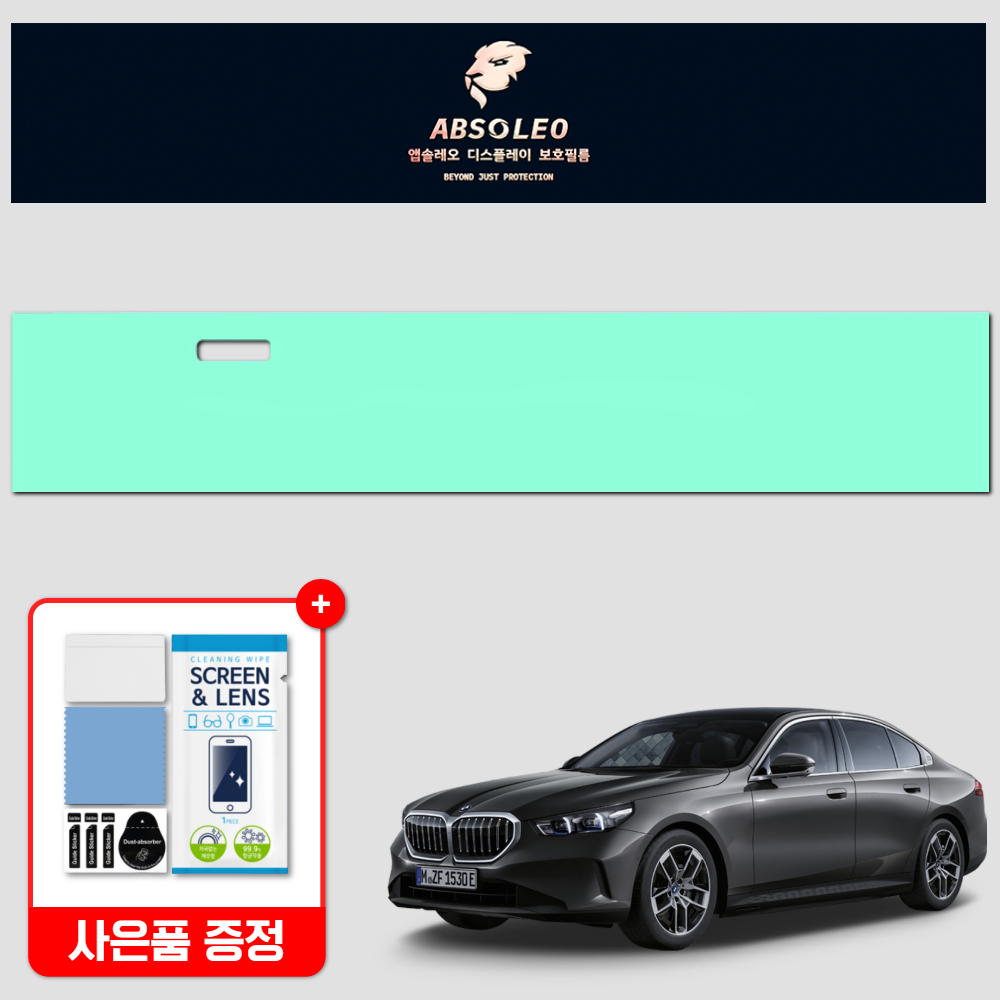 앱솔레오 BMW 4시리즈 & i4 보호필름 네비게이션 디스플레이 지문방지 초고투명 액정보호 - 상품 이미지