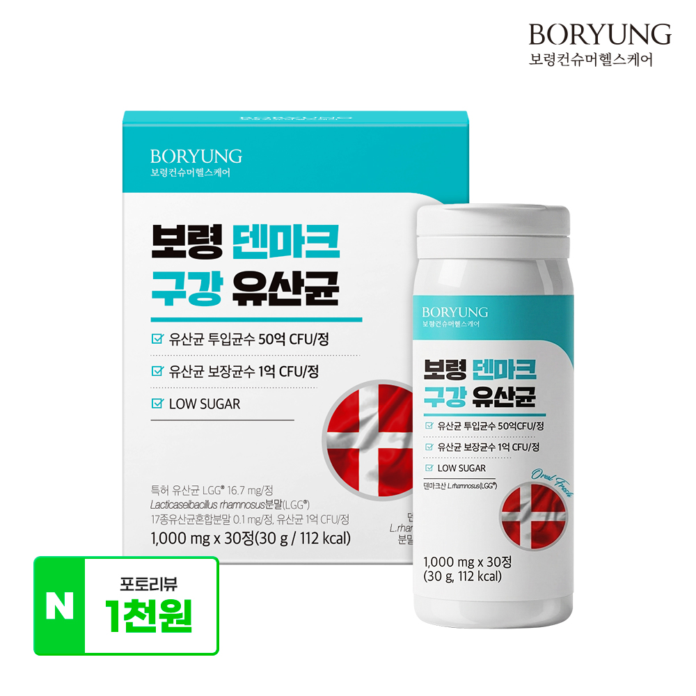 보령 덴마크 구강 유산균 자일리톨 함유 30정, 1개 - 상품 이미지