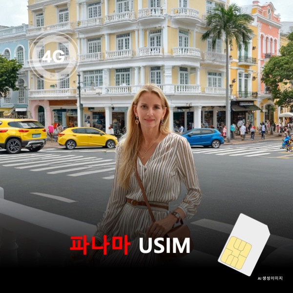 [유심칩] 파나마 유심 USIM 데이터 전용 매일 무제한 이심통 - 상품 이미지