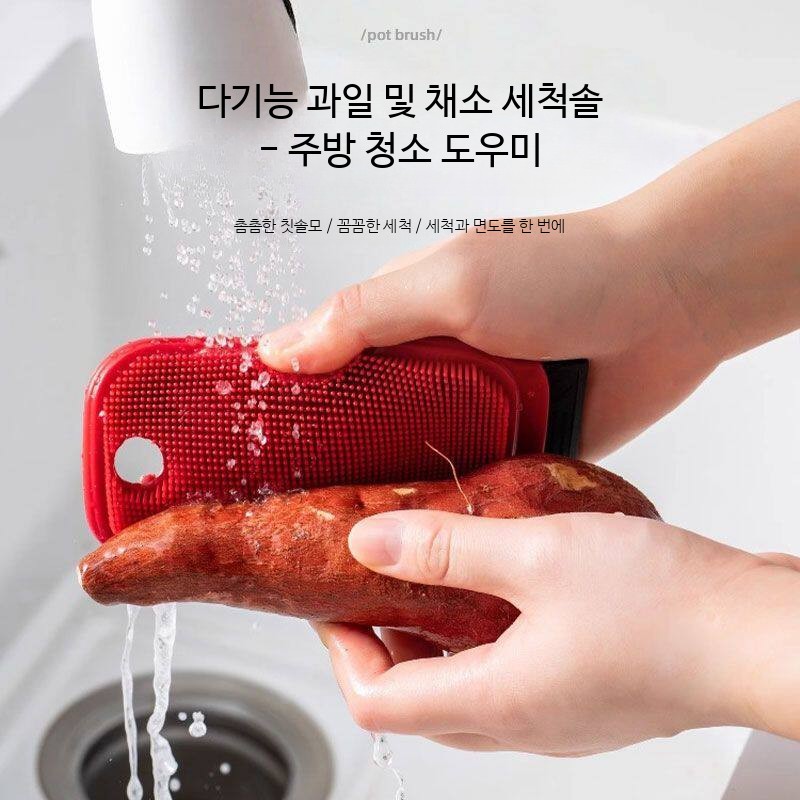 다기능 실리콘 주방 세척솔 과일 채소 청소 브러시 가정용 다용도 청소 도구 - 상품 이미지