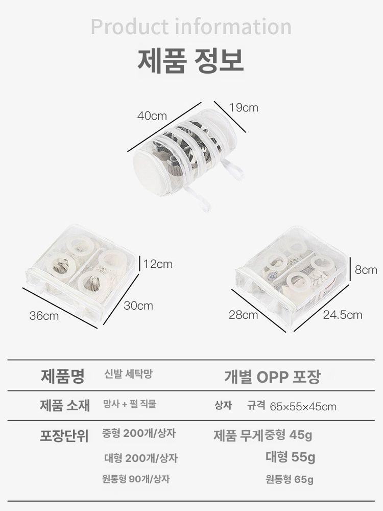 신발 세탁기 전용 변형 방지 메쉬 가방 보관 화이트 소형 신발 보호 세탁 가방 38 - 상세 이미지 5
