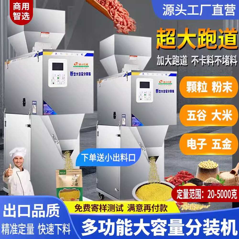 대용량 곡물 충진기 과립 분말 쌀 전자동 소분기 10-999g 센서식 - 상세 이미지 3