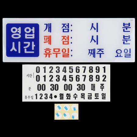 국산 아크릴 영업시간 휴무일 안내 표지판 식당안내문 안내표지 영업중간판