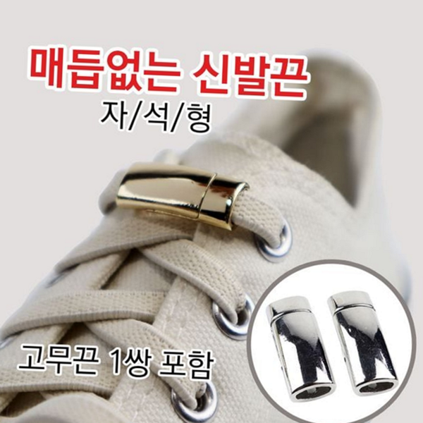 고탄력 매듭 없는 신발끈 운동화 자석 신발끈 남성 여성 데일리 - 상품 이미지