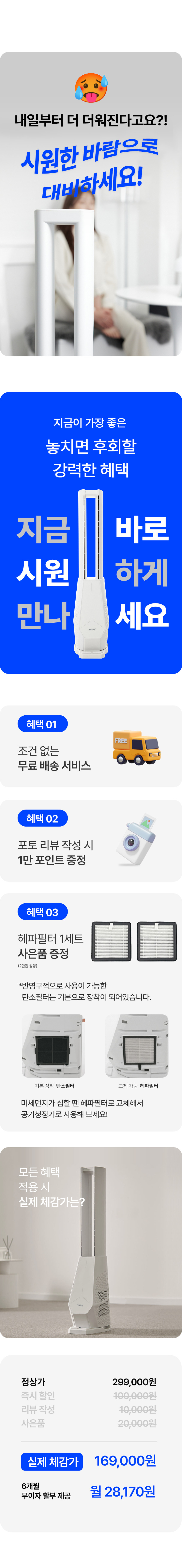 한경희 날개없는 선풍기 무풍 무엽 BLDC 타워형 선풍기 판매처 상세 정보 이미지 4