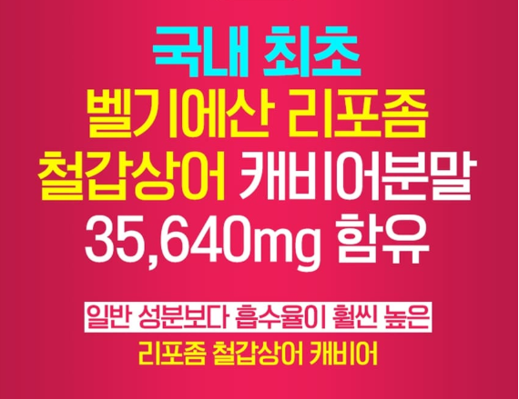 코오롱제약 쎈 리포좀 철갑상어 캐비어 콜라겐 골드 1,000mg X 120정 - 상세 이미지 4