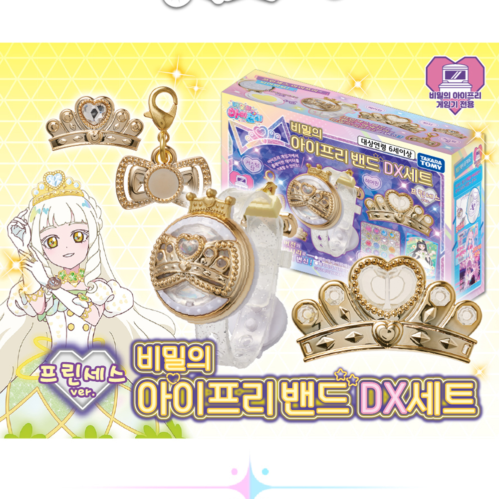 비밀의 아이프리 밴드 리리아 브레스 DX 세트 프린세스 리리아 버전 스티커세트 - 상세 이미지 3