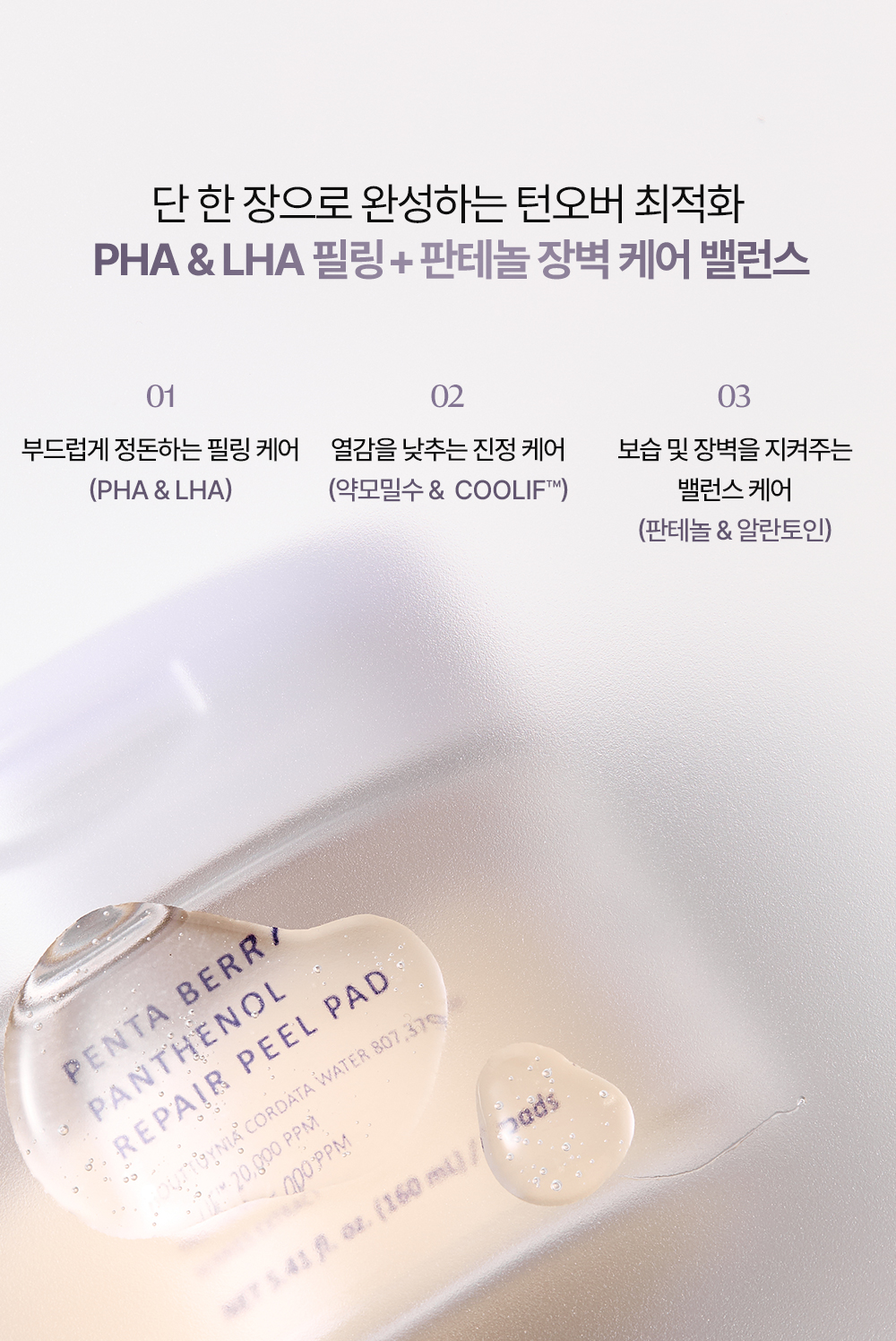 korean pentaberry panthenol peel pad