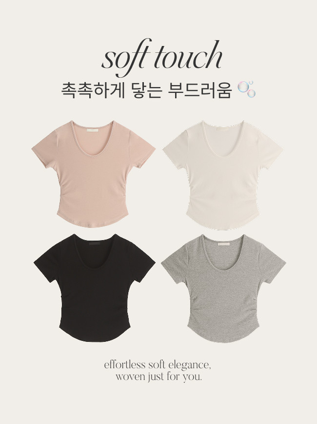 슬림핏 사이드 셔링 U넥 반팔 티셔츠 ts4571
