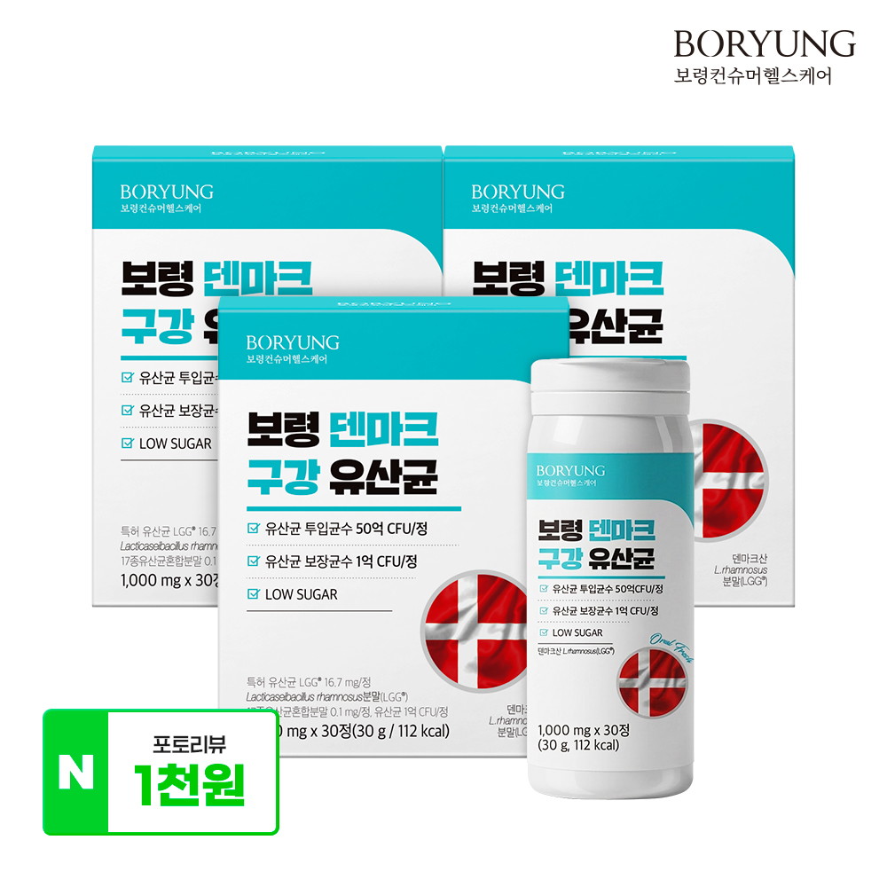 보령 덴마크 구강 유산균 자일리톨 함유 30정, 3개 - 상품 이미지