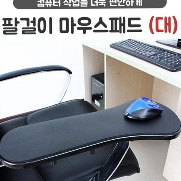마우스 책상 팔 받침대 오피스팔 컴퓨터 팔 받침대 손목 보호대 - 상품 이미지