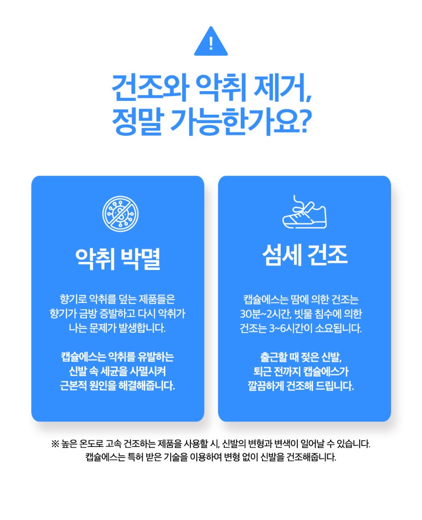 캡슐에스 신발건조기 UV살균 땀 신발냄새제거 운동화건조기 슈드레서 살균기 무선 상품 이미지