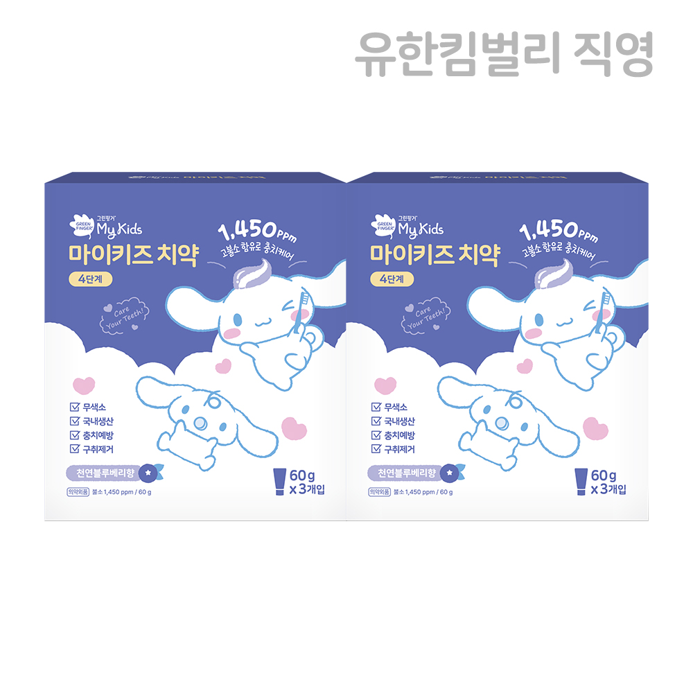 [3+3] 그린핑거 마이키즈 시나모롤 에디션 고불소(1,450PPM) 치약 4단계 60g 3입 (총 6입) / 고불소함유,어린이용,구강케어,충치예방,양치습관,유아,어린이 - 상품 이미지
