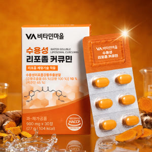 [6개월분] 비타민마을 수용성 리포좀 커큐민 강황 30정, 6개 맛있게 먹은 솔직 후기 - 상품 이미지 2