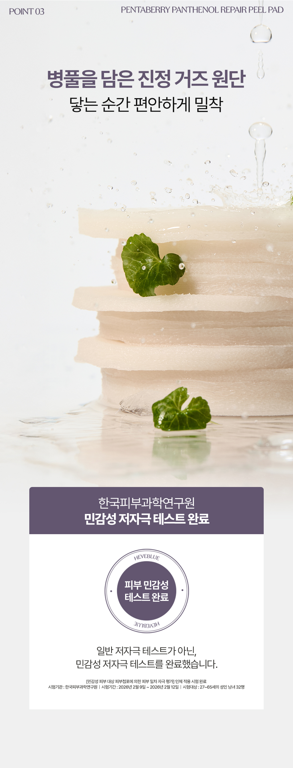 korean pentaberry panthenol peel pad