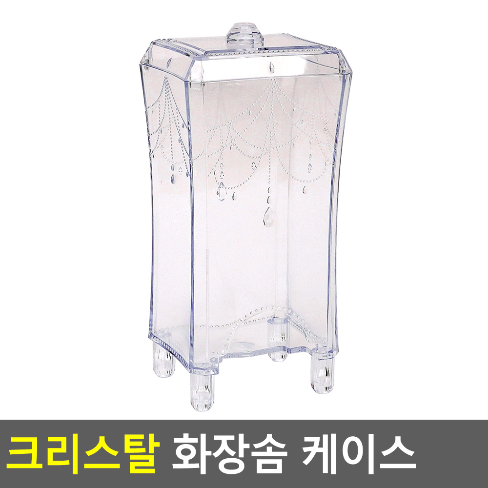 Selzen 크리스탈 화장솜 케이스 화장품 정리함 메이크업 박스 정리대 - 상품 이미지