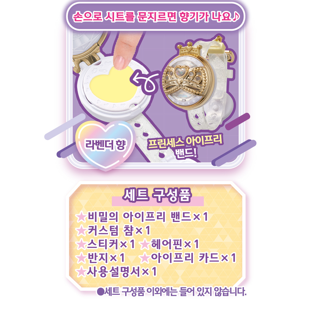 비밀의 아이프리 밴드 리리아 브레스 DX 세트 프린세스 리리아 버전 스티커세트 - 상세 이미지 5