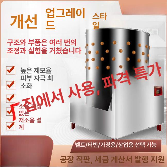 닭털 뽑는기계 생닭 탈모기 제거기 털 만드는 기계 닭털뽑는기계 상품 양계장 자동 오리털 - 상세 이미지 3