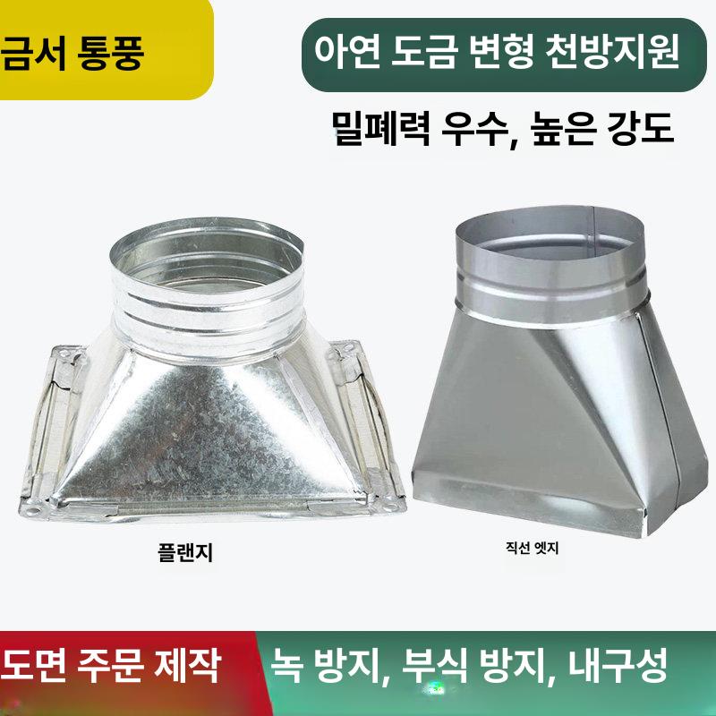 부속 덕트자재 연통 호스 공조기 내경 가변 자재 후드 변환 - 상세 이미지 4