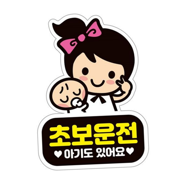 초보운전자 초보운전 스티커 운전반사 있어 스티커 안전 알림 자석 자동차 반사 도 요 차량 - 상품 이미지