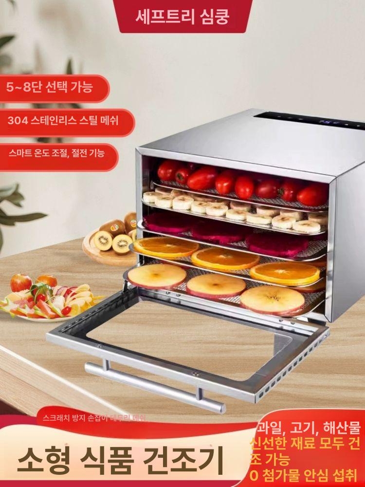 가정용 고추건조기 야채 과일 식품 건조 고구마 말리기 육포 육류 스테인리스 스틸 디지털 5칸 싱글팬 - 상품 이미지