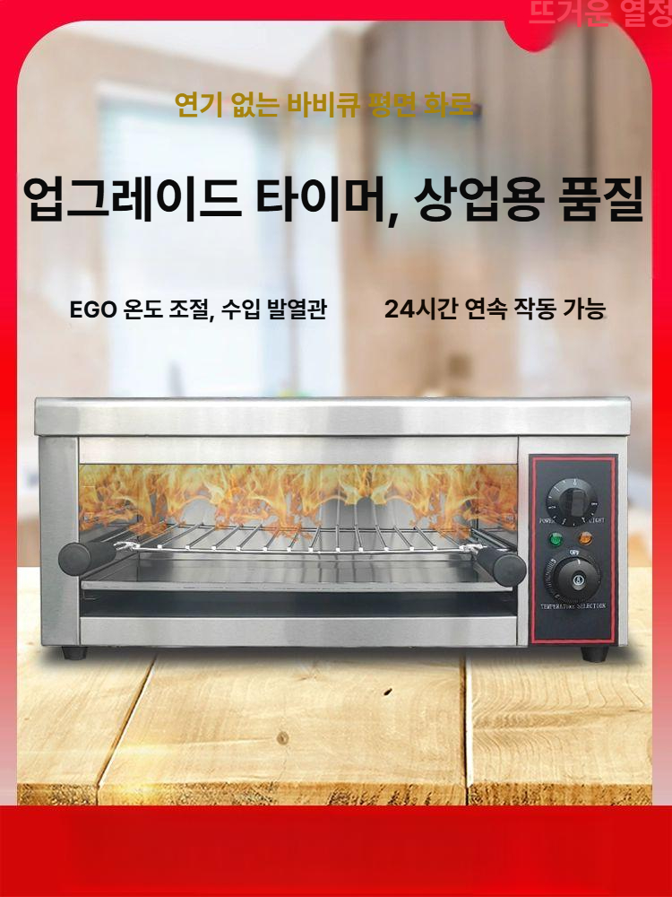 생선구이기 전기야끼바 업소용 그릴 오븐 멀티쿠커 전기구이 고급형 내구성 강화 튼튼한 - 상세 이미지 3