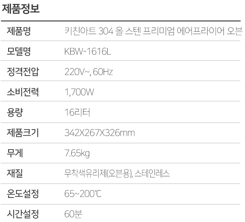 키친아트 올스텐에어프라이기 대용량 오븐형에어프라이어 16L - 상세 이미지 3