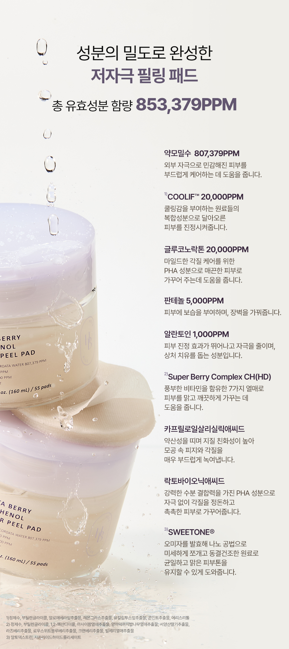 korean pentaberry panthenol peel pad