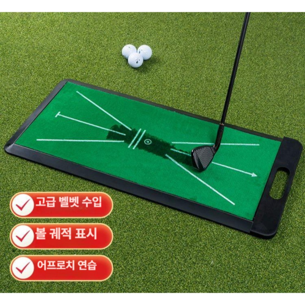 연습 매트 실내용 스윙 트레이닝 가정용 연습용 레벨 1 버전 - 상품 이미지