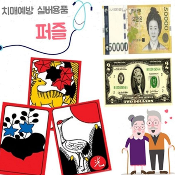 오만원권 화투 퍼즐 어르신 실버 퍼즐 가족용 교육용 그림 게임 실내용 사고력 인지력 집중력 - 상품 이미지